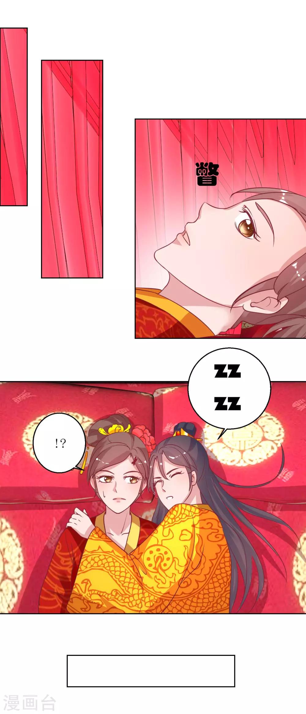 《凰上在上，臣在下》第56话 狗皇帝 第12页