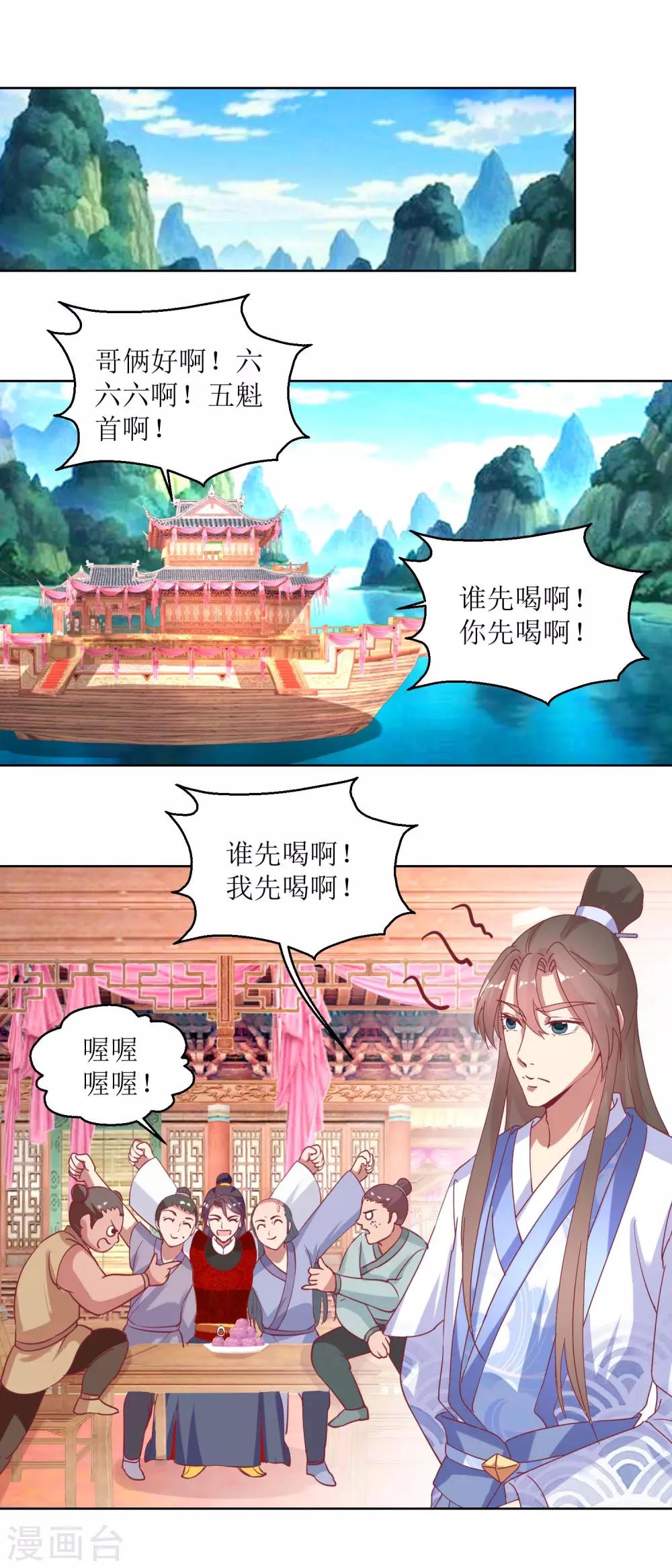 《凰上在上，臣在下》第56话 狗皇帝 第13页