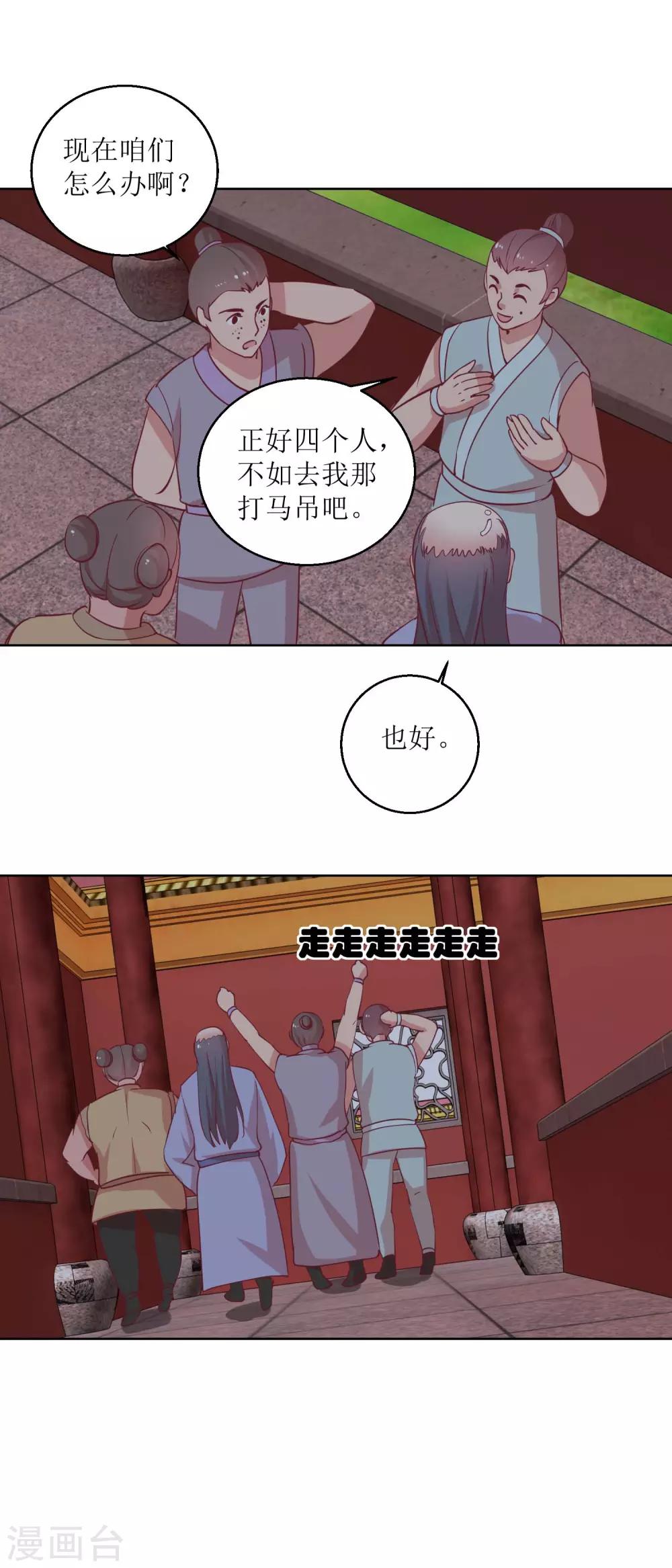 《凰上在上，臣在下》第56话 狗皇帝 第2页