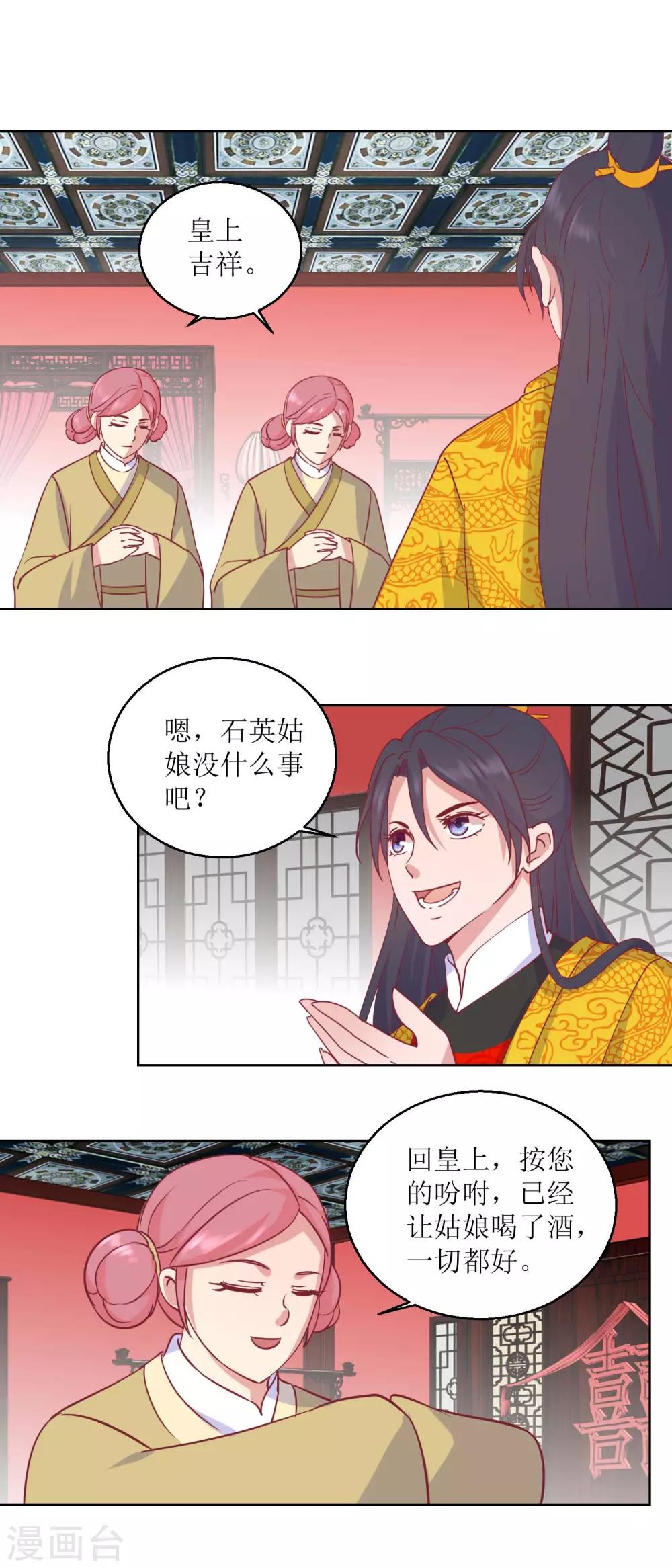 《凰上在上，臣在下》第56话 狗皇帝 第4页