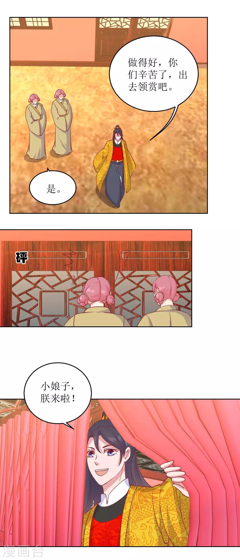 《凰上在上，臣在下》第56话 狗皇帝 第5页