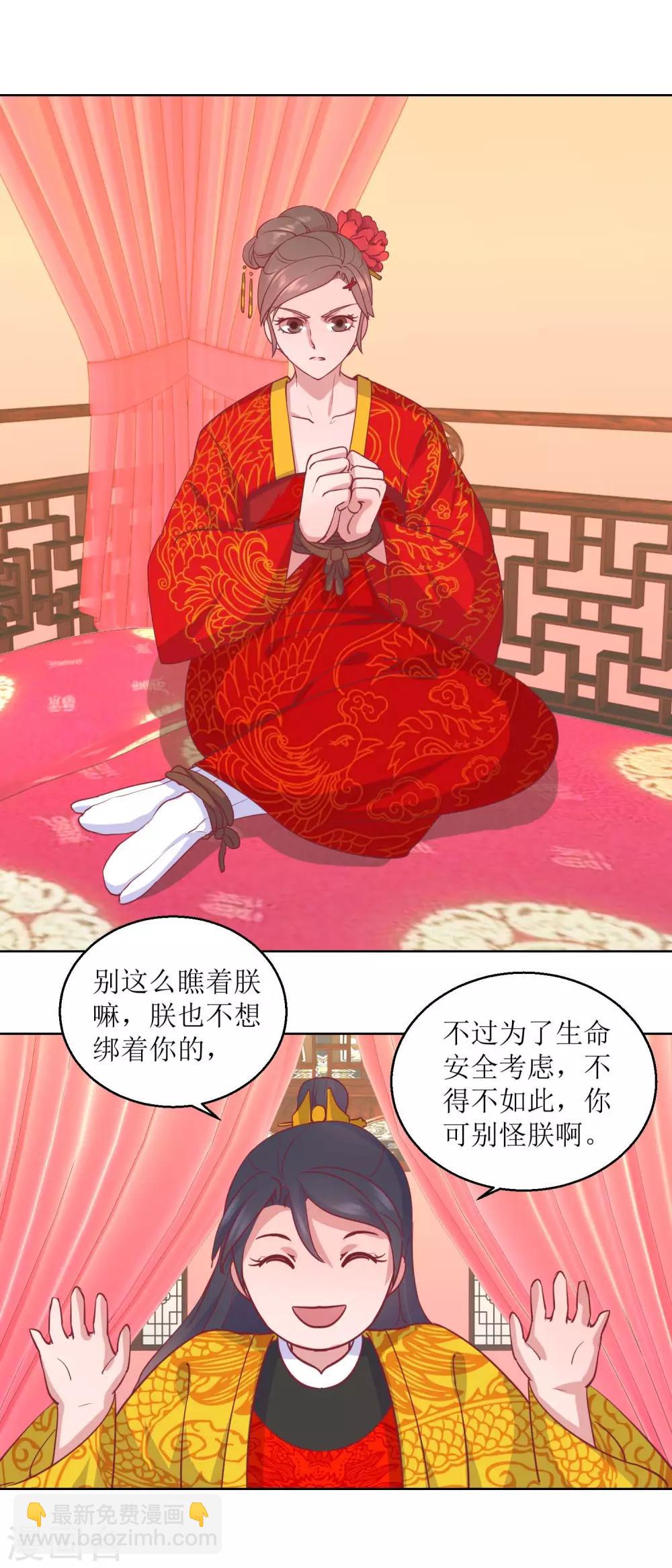 《凰上在上，臣在下》第56话 狗皇帝 第6页
