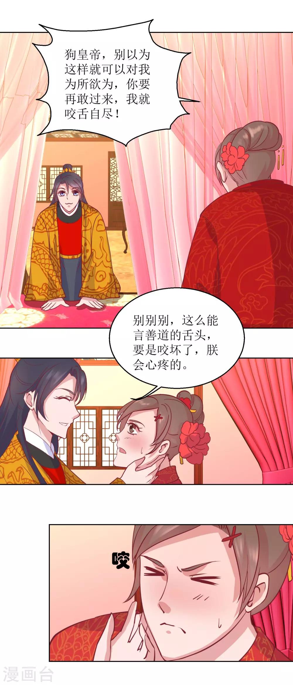《凰上在上，臣在下》第56话 狗皇帝 第7页