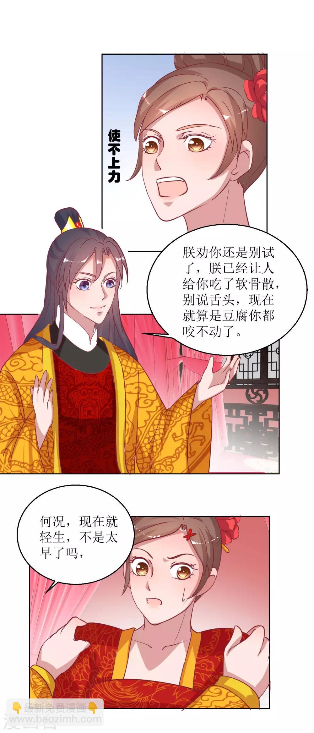 《凰上在上，臣在下》第56话 狗皇帝 第8页
