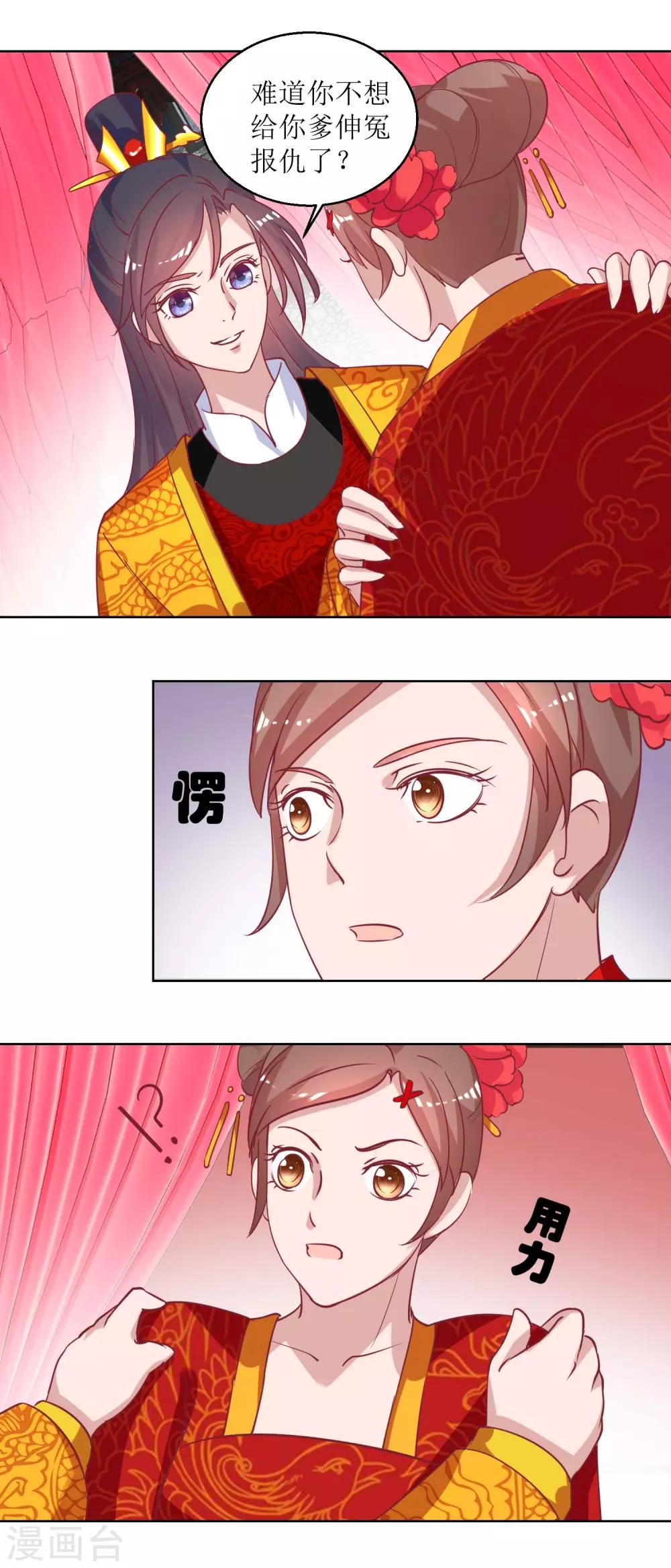 《凰上在上，臣在下》第56话 狗皇帝 第9页
