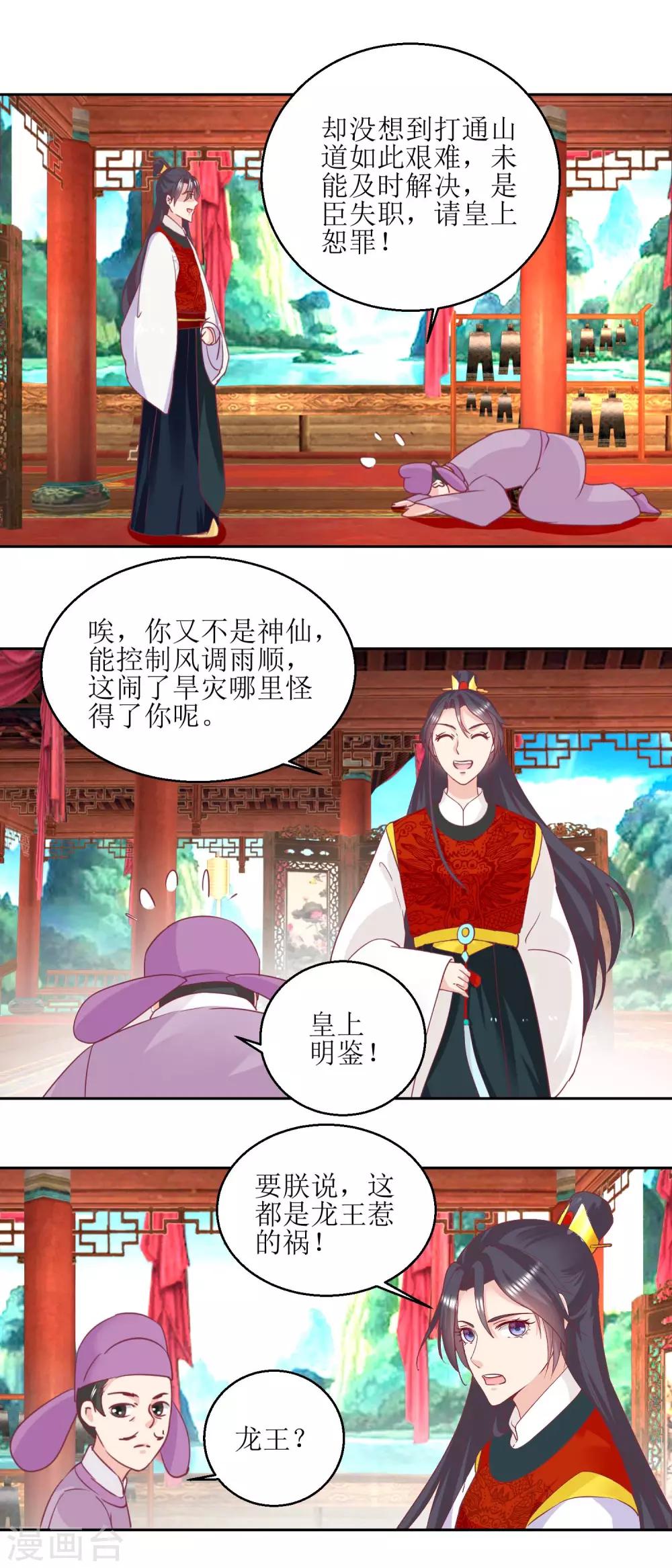 《凰上在上，臣在下》第57话 游山玩水 第10页