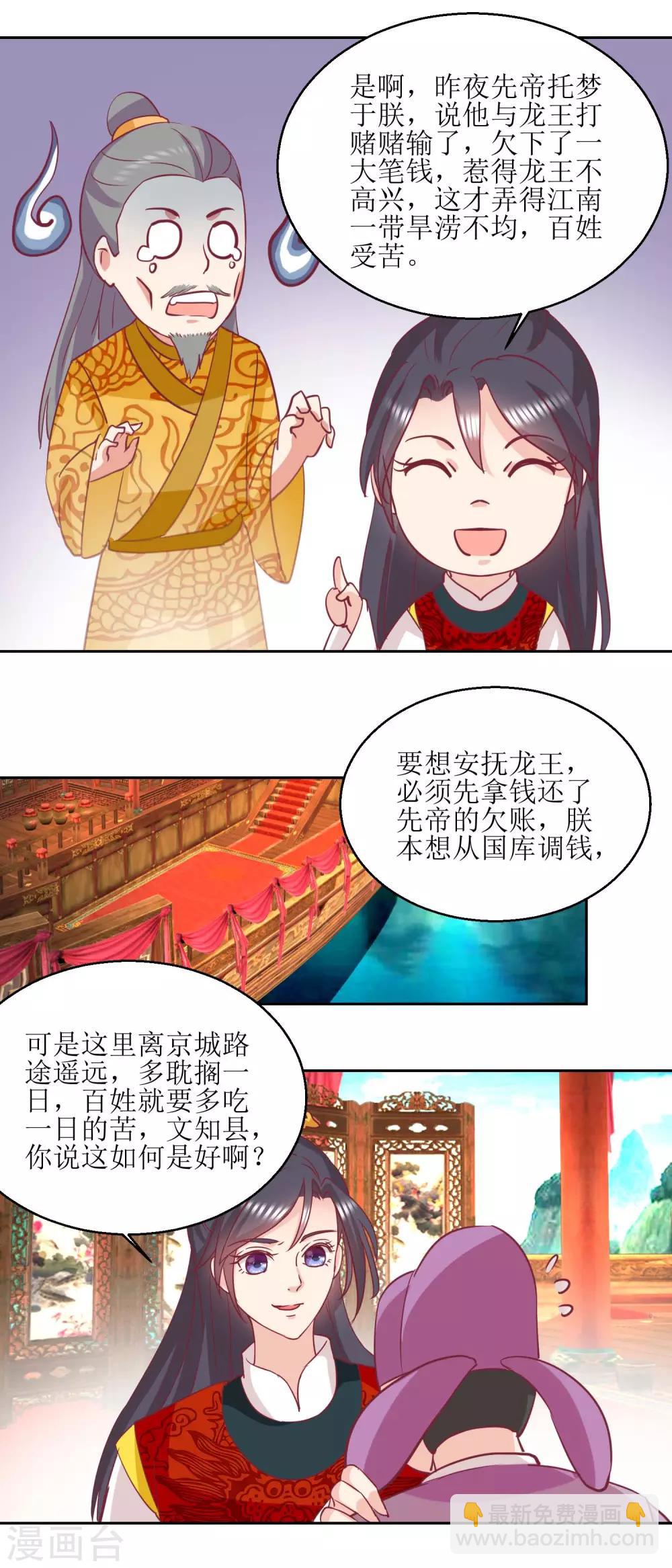 《凰上在上，臣在下》第57话 游山玩水 第11页