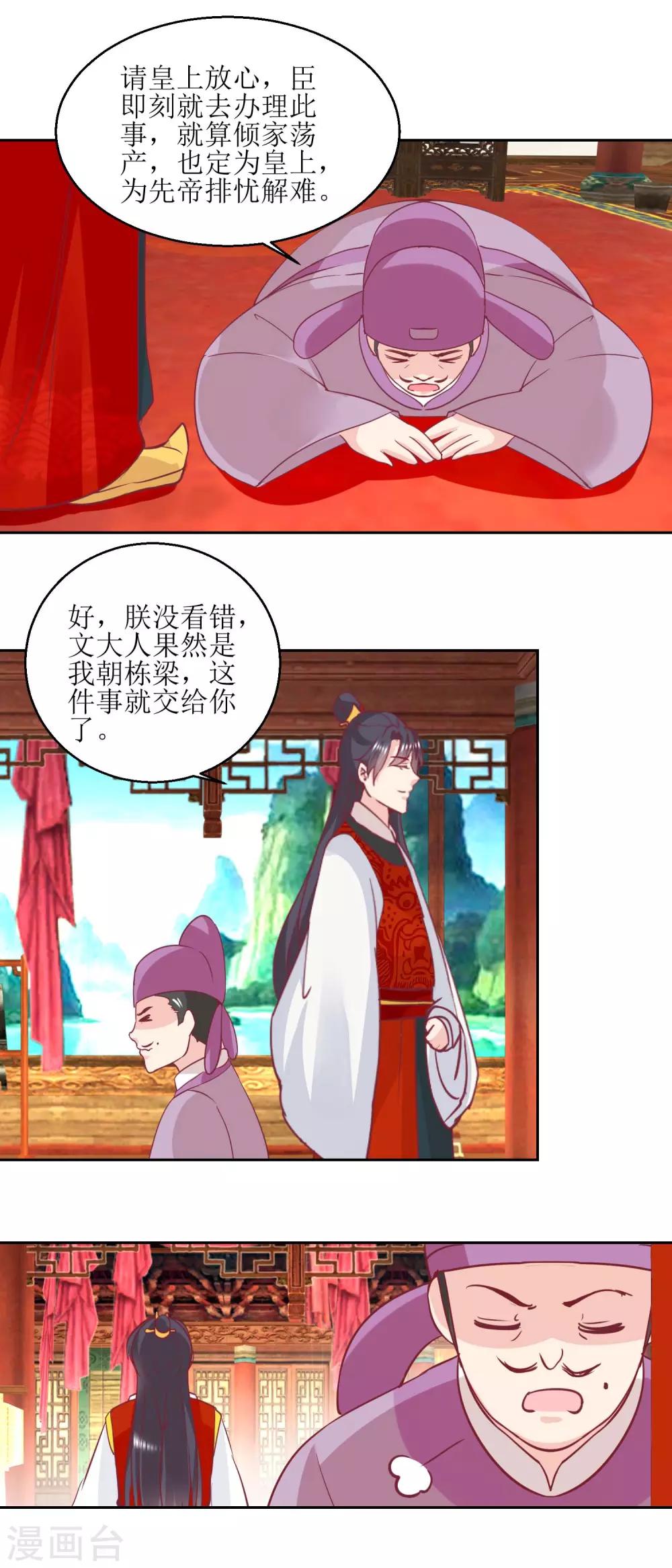 《凰上在上，臣在下》第57话 游山玩水 第12页