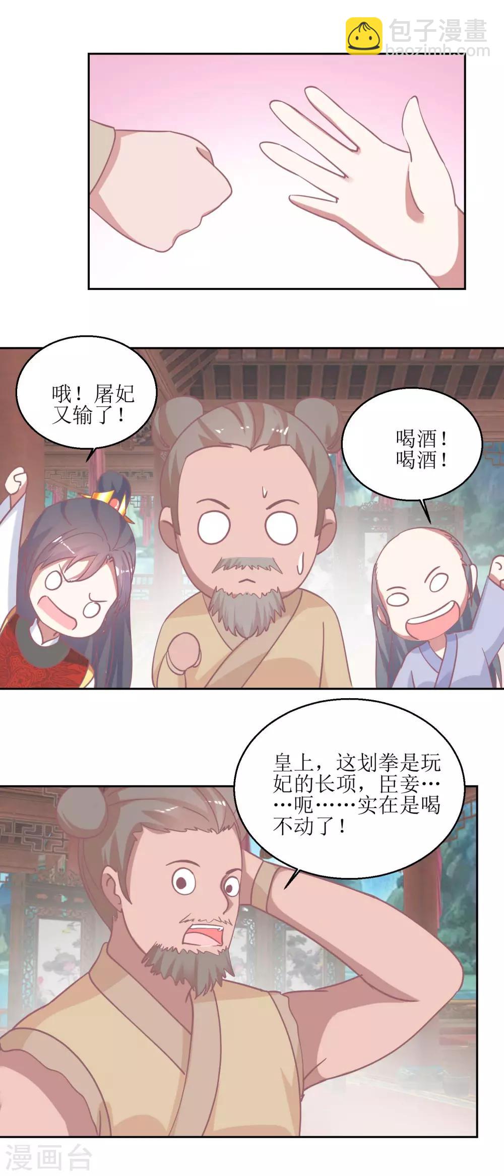 《凰上在上，臣在下》第57话 游山玩水 第2页
