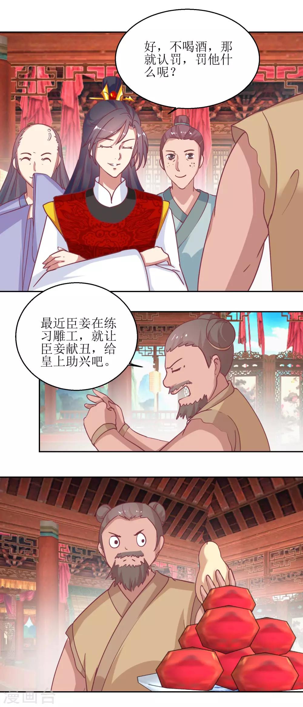 《凰上在上，臣在下》第57话 游山玩水 第3页