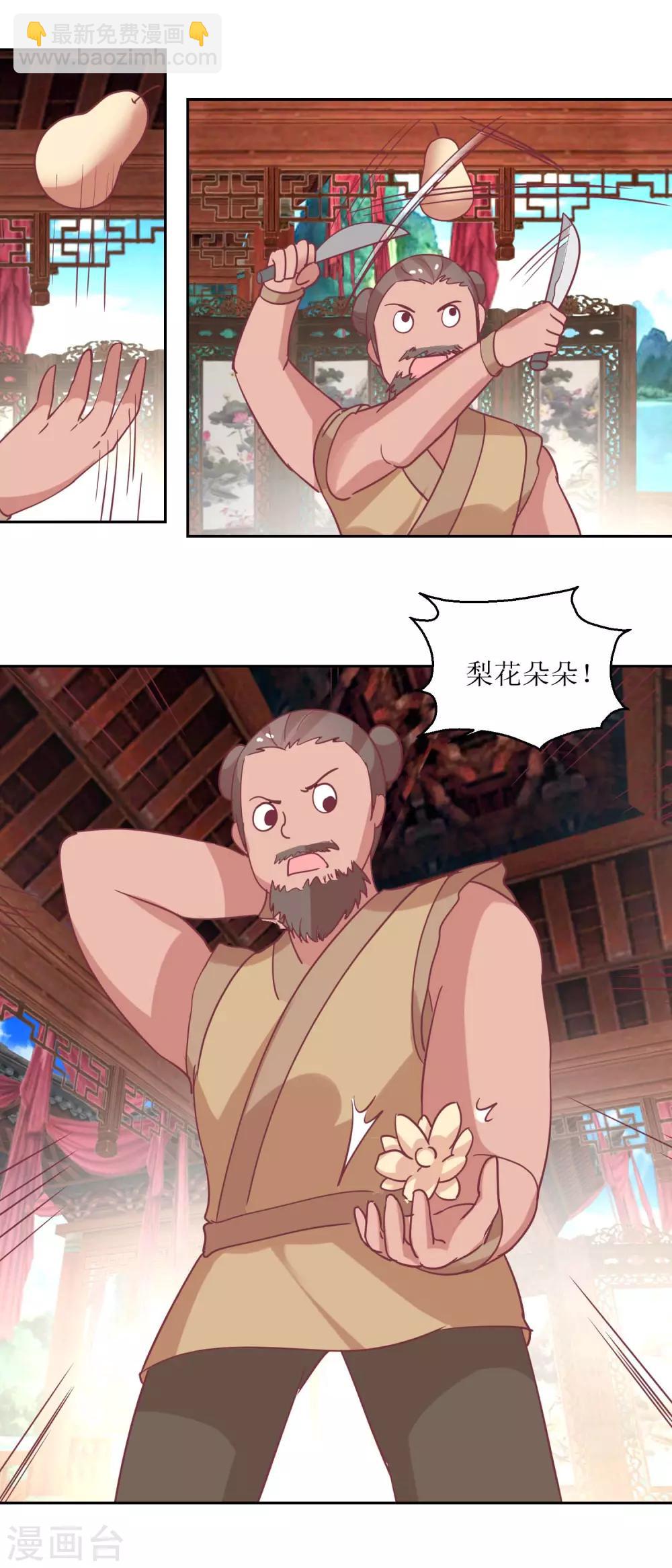 《凰上在上，臣在下》第57话 游山玩水 第4页