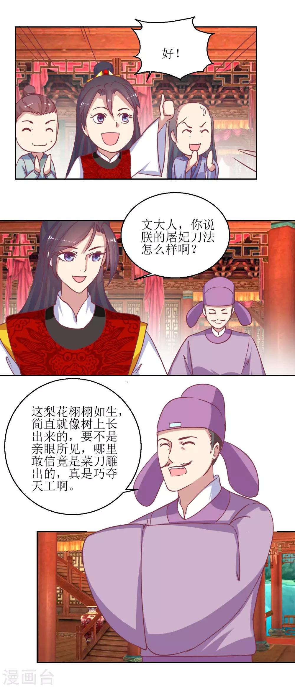 《凰上在上，臣在下》第57话 游山玩水 第5页