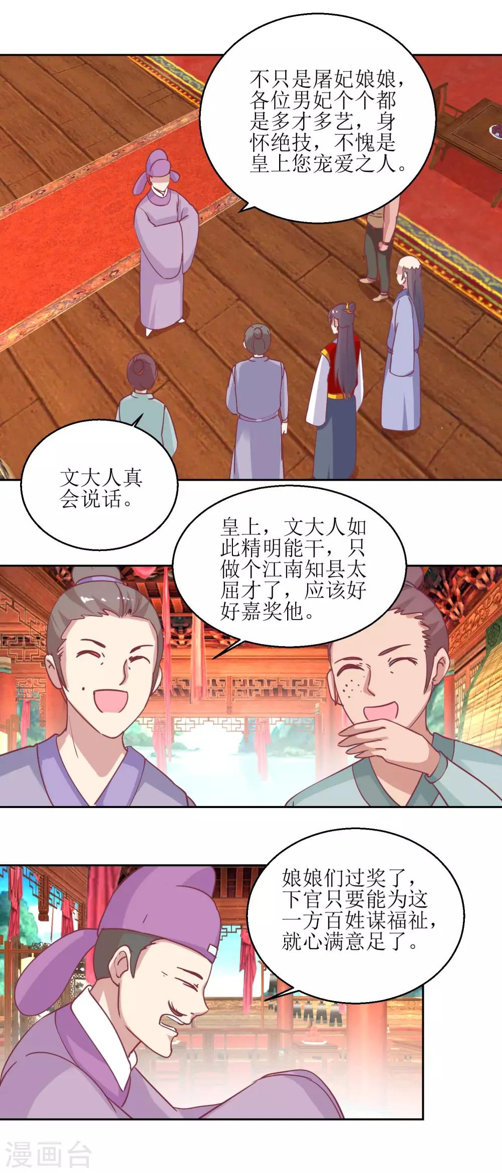 《凰上在上，臣在下》第57话 游山玩水 第6页