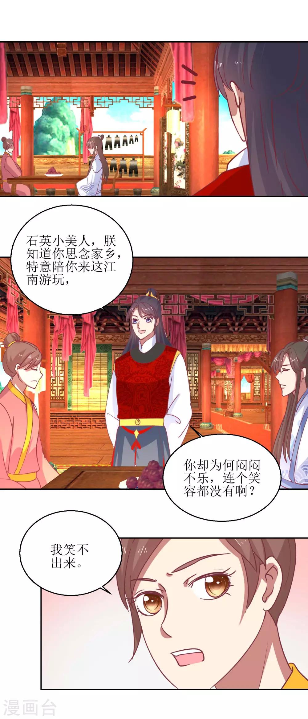 《凰上在上，臣在下》第57话 游山玩水 第7页