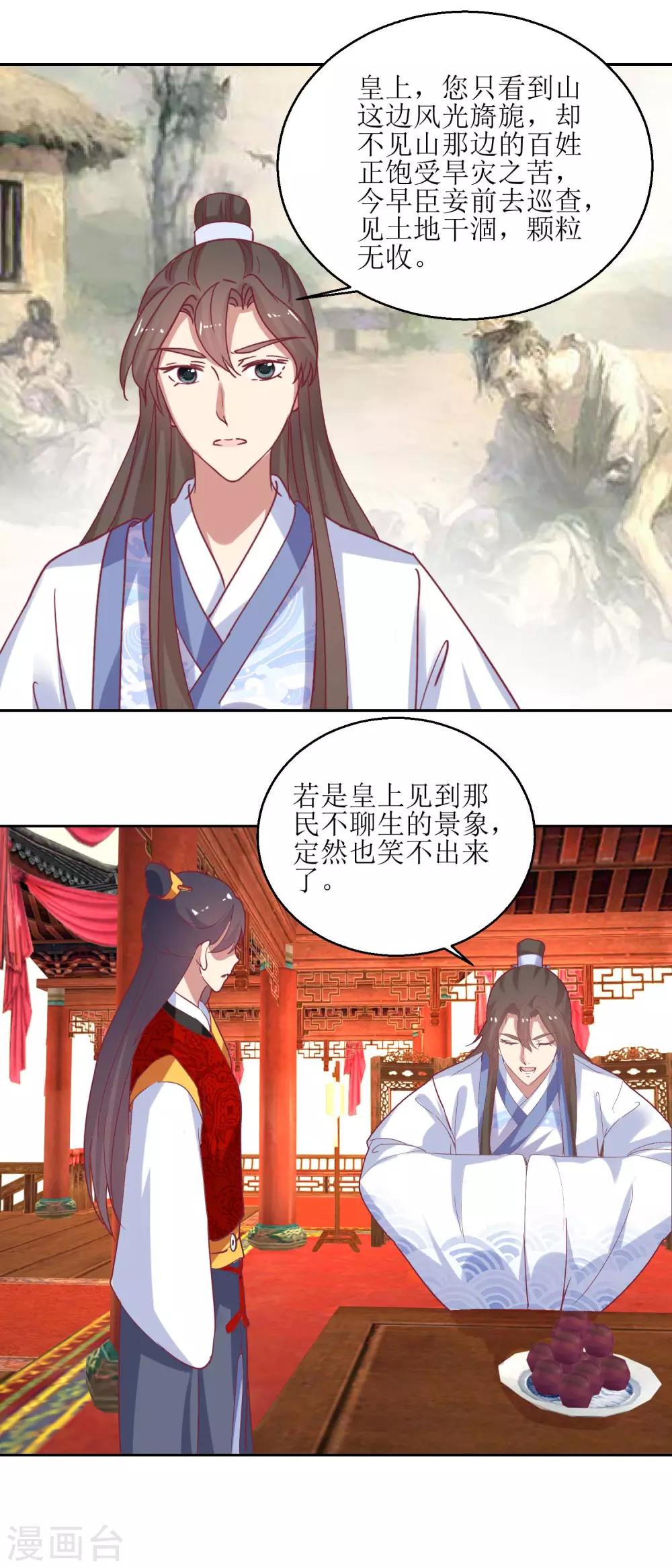 《凰上在上，臣在下》第57话 游山玩水 第8页