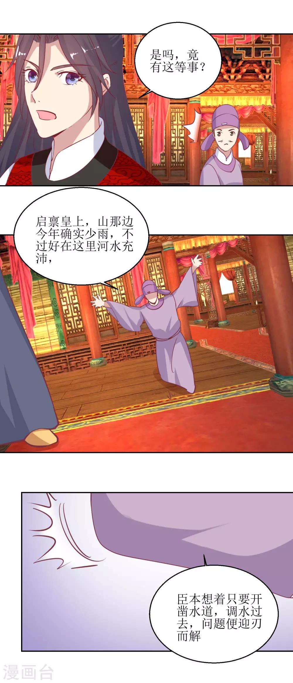 《凰上在上，臣在下》第57话 游山玩水 第9页