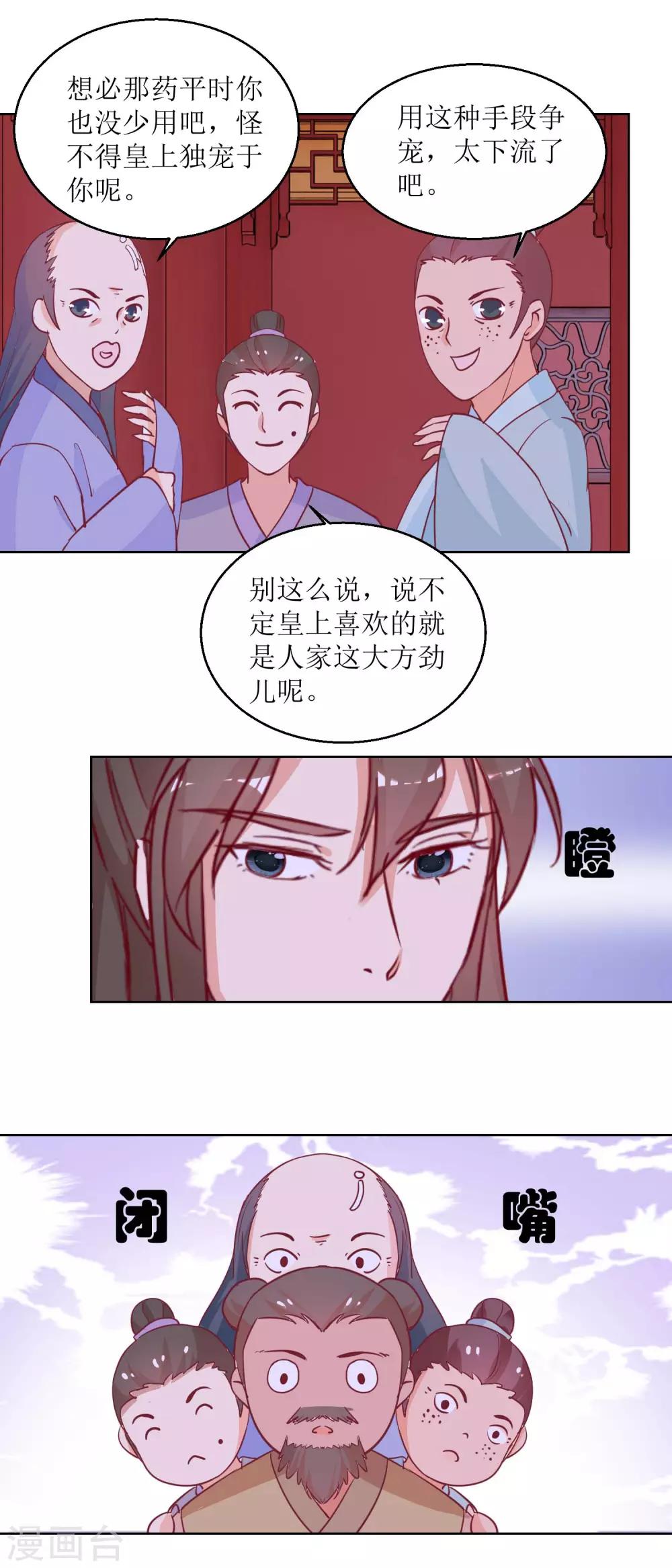 《凰上在上，臣在下》第55话 争宠 第10页
