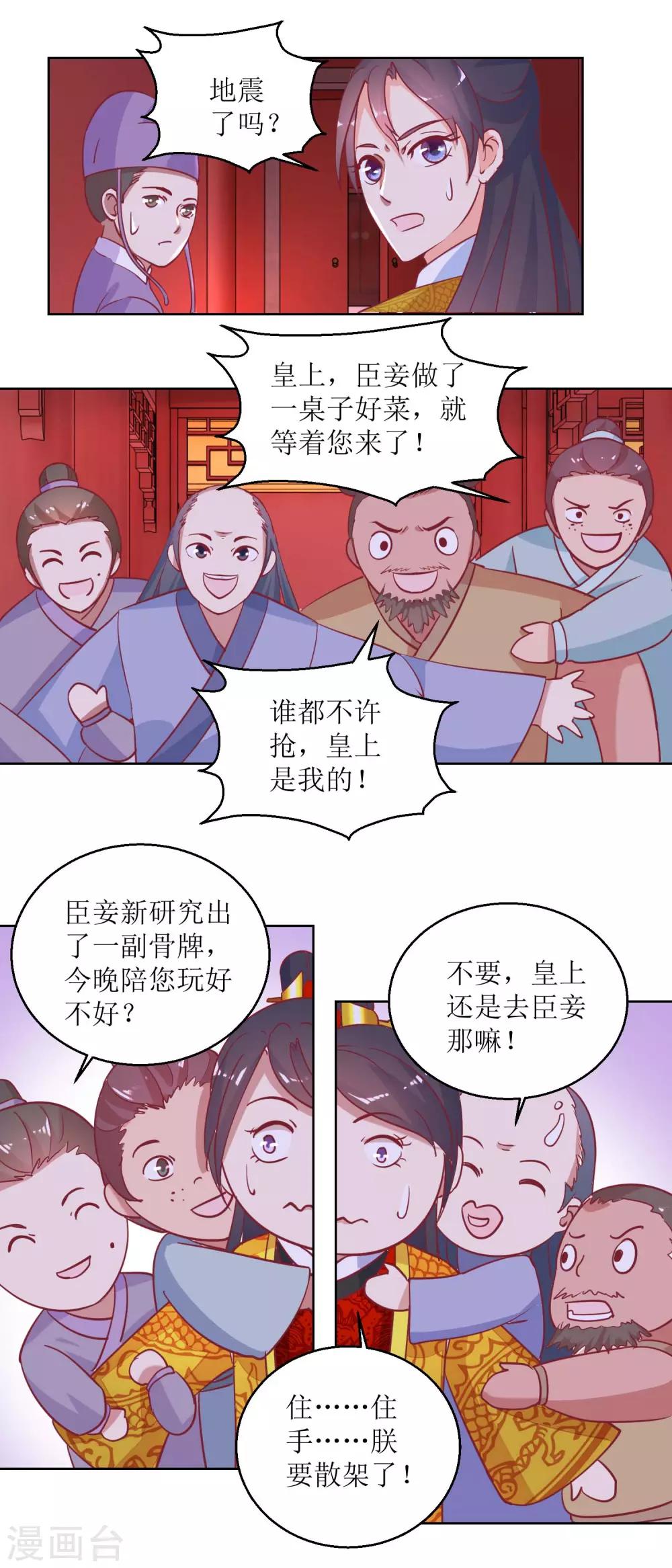 《凰上在上，臣在下》第55话 争宠 第3页
