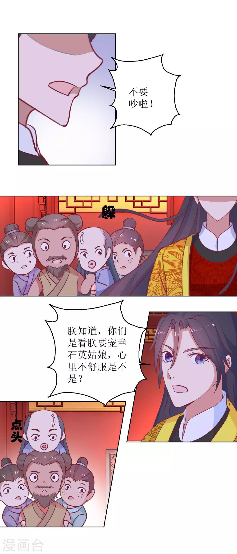 《凰上在上，臣在下》第55话 争宠 第4页