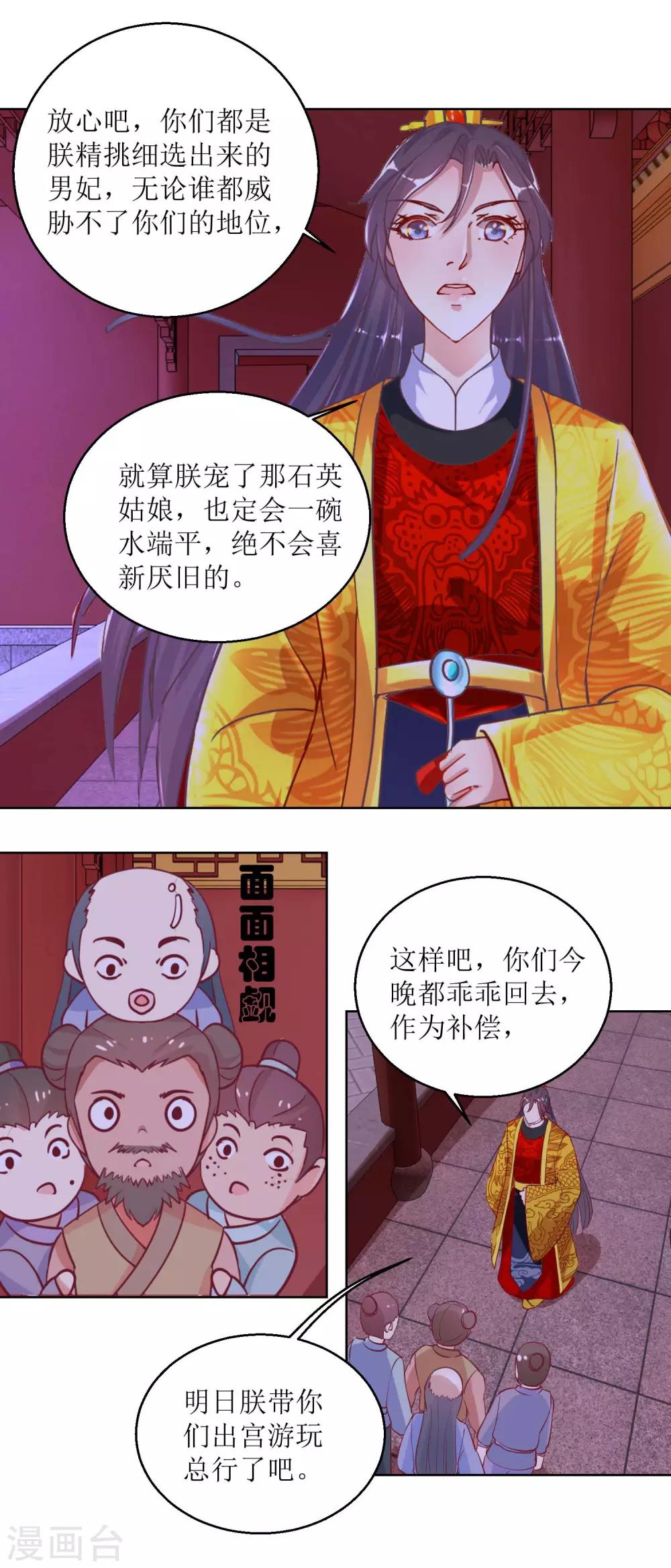 《凰上在上，臣在下》第55话 争宠 第5页