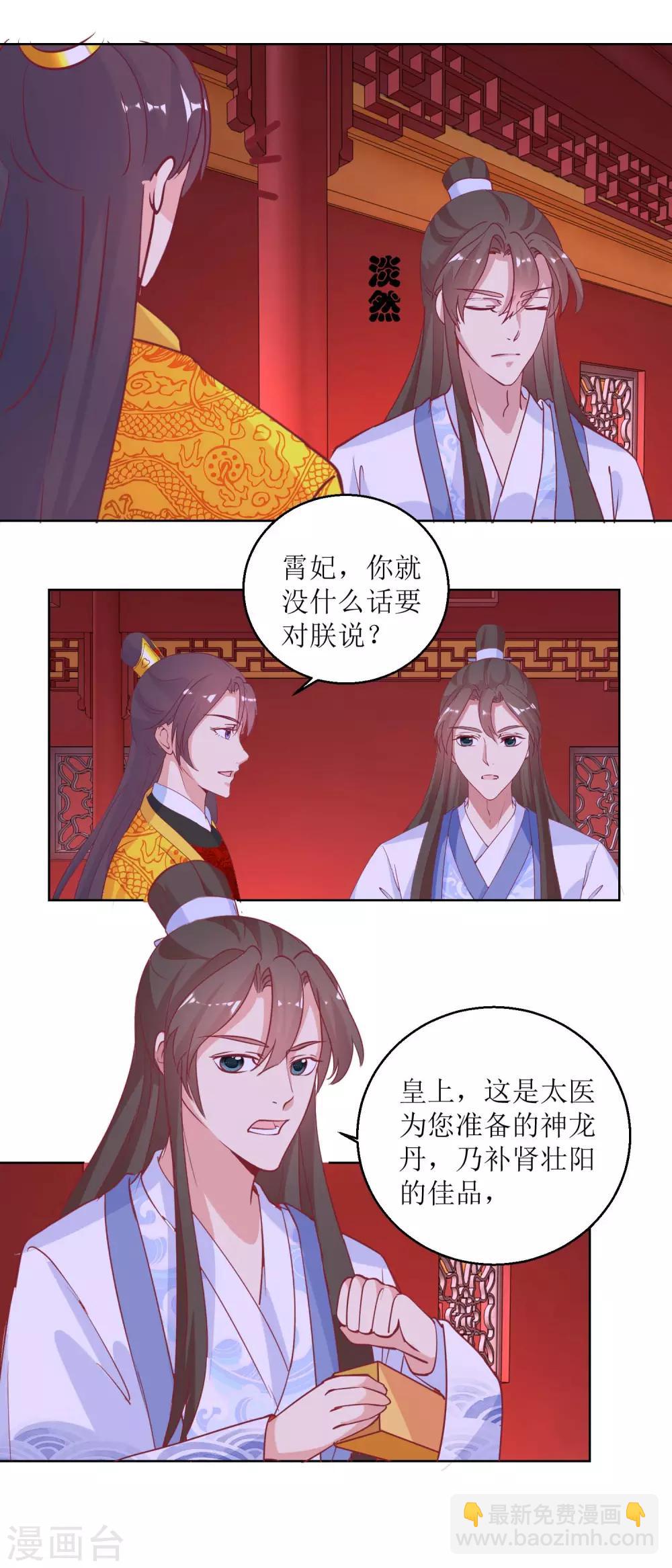 《凰上在上，臣在下》第55话 争宠 第7页