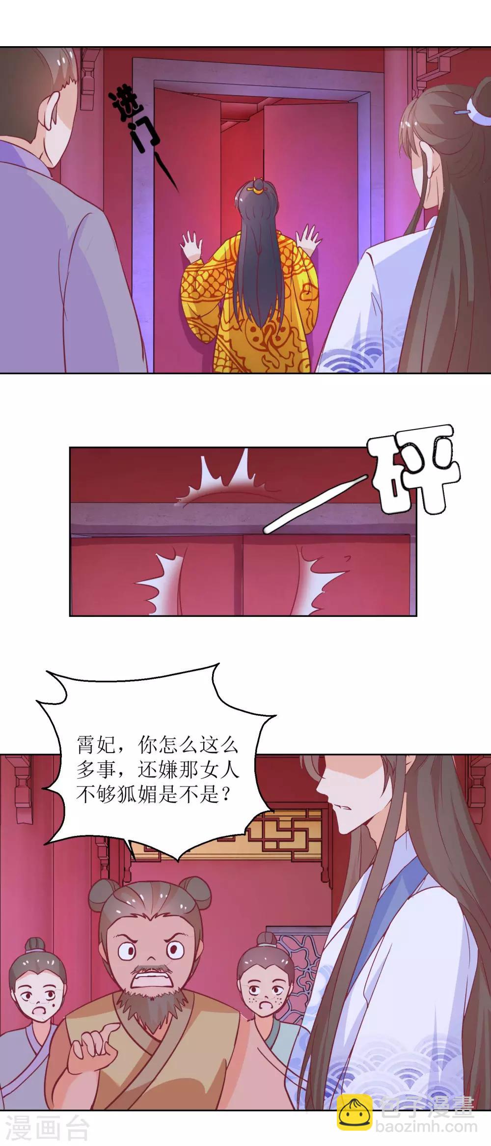 《凰上在上，臣在下》第55话 争宠 第9页