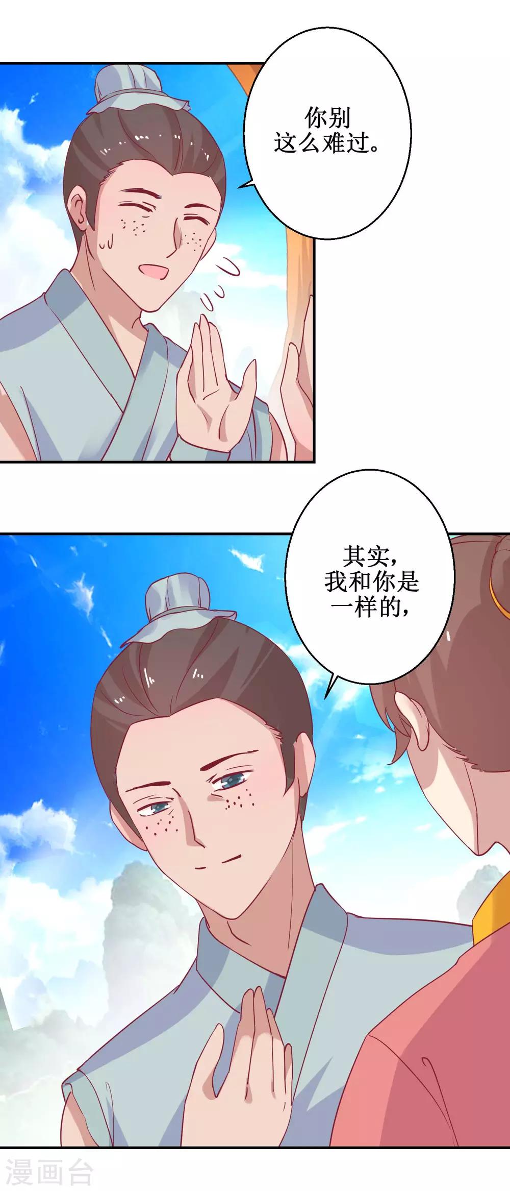 《凰上在上，臣在下》第60话 农妃往事 第10页