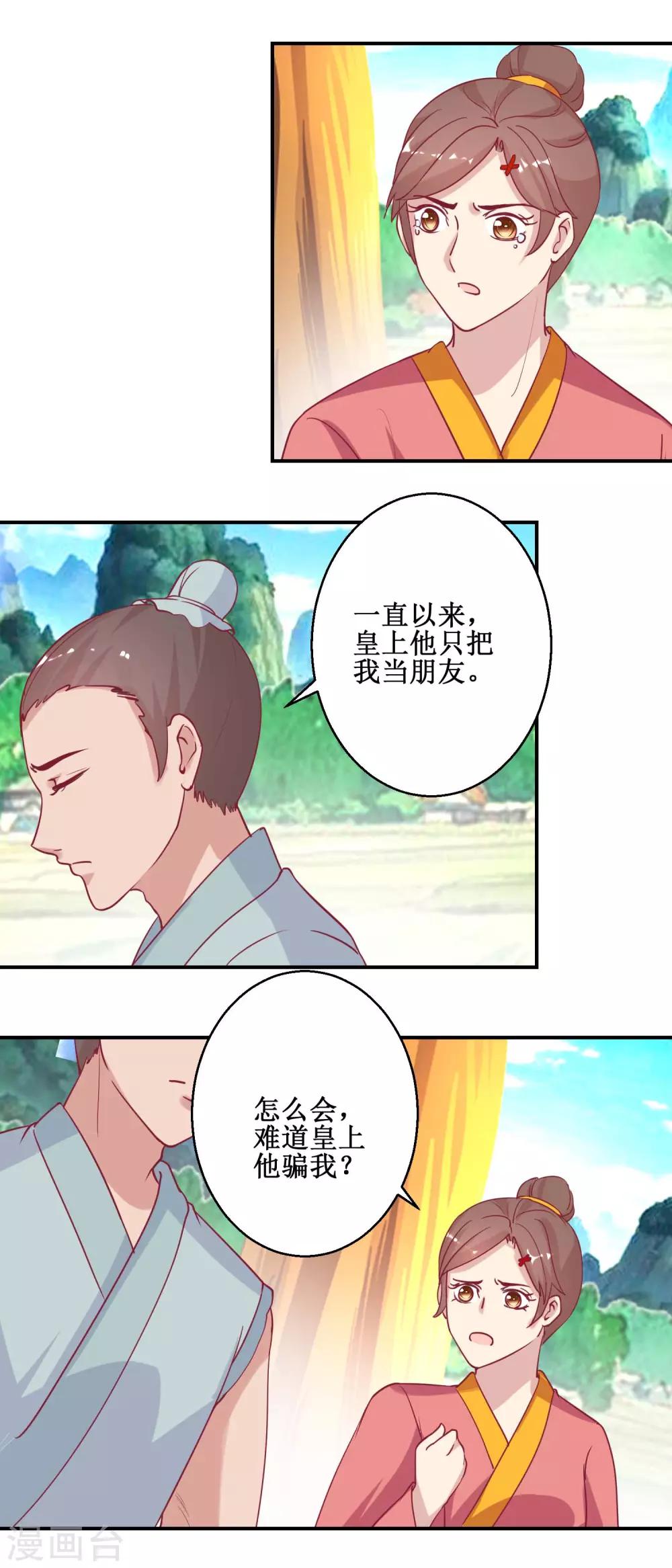 《凰上在上，臣在下》第60话 农妃往事 第11页