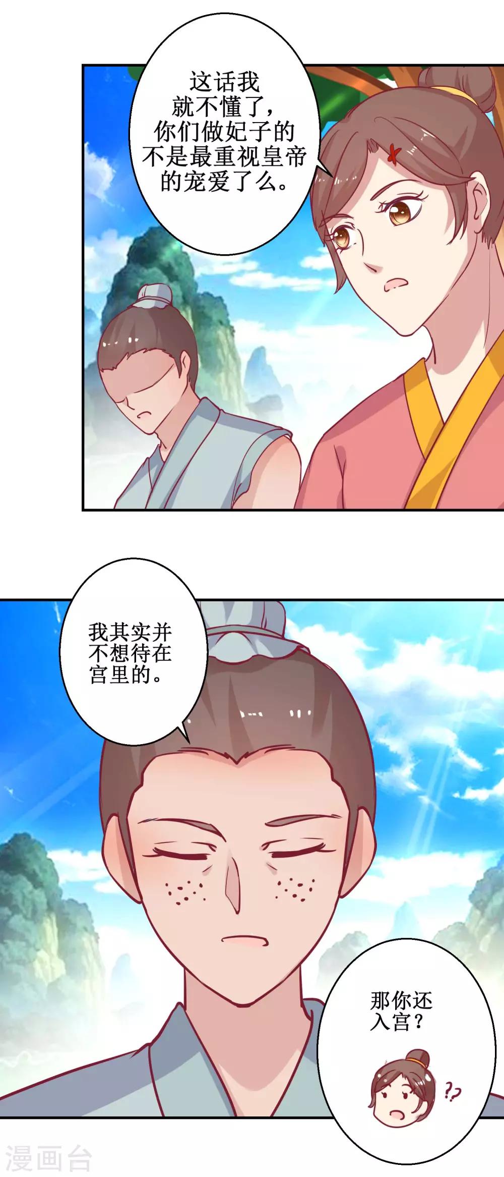 《凰上在上，臣在下》第60话 农妃往事 第13页