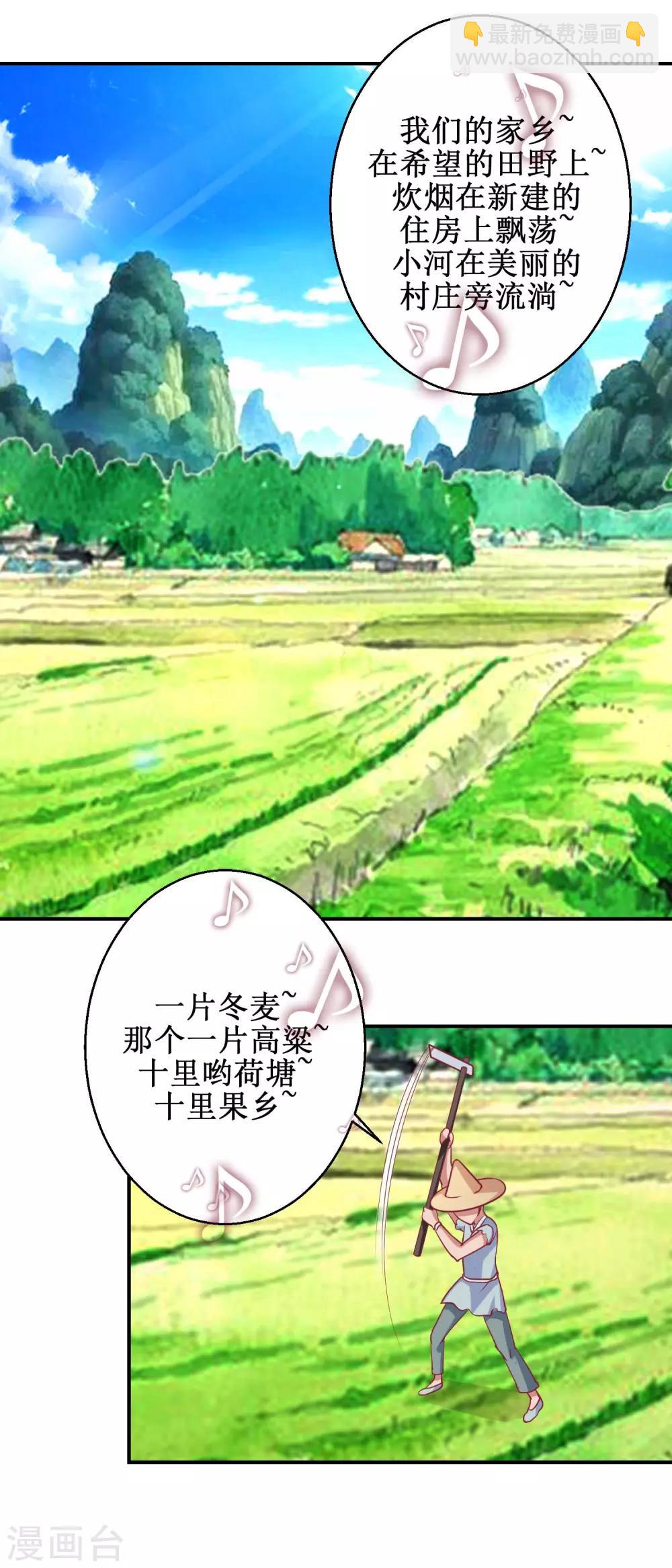 《凰上在上，臣在下》第60话 农妃往事 第2页