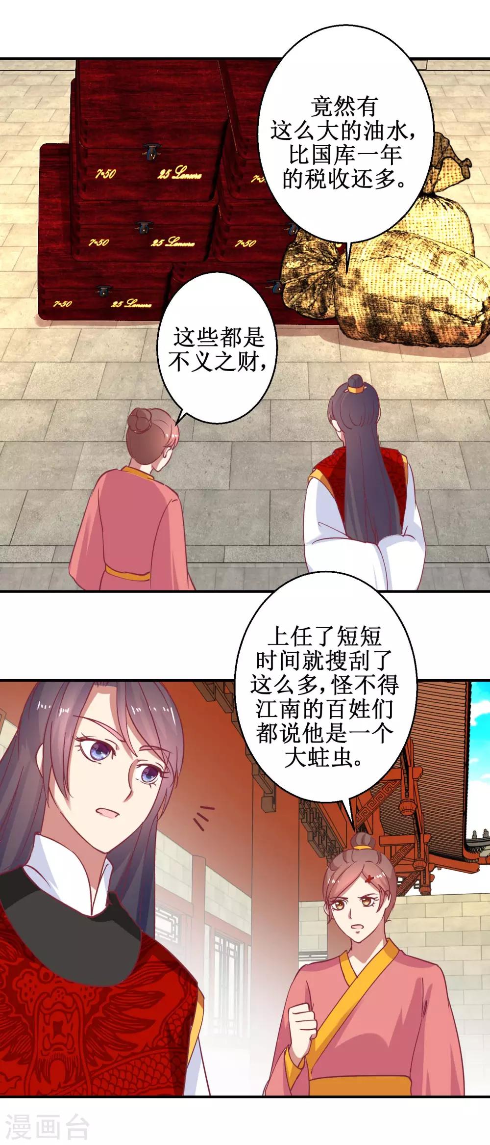 《凰上在上，臣在下》第58话 戏惩贪官 第10页