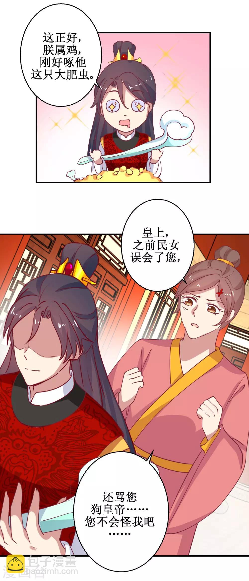 《凰上在上，臣在下》第58话 戏惩贪官 第11页