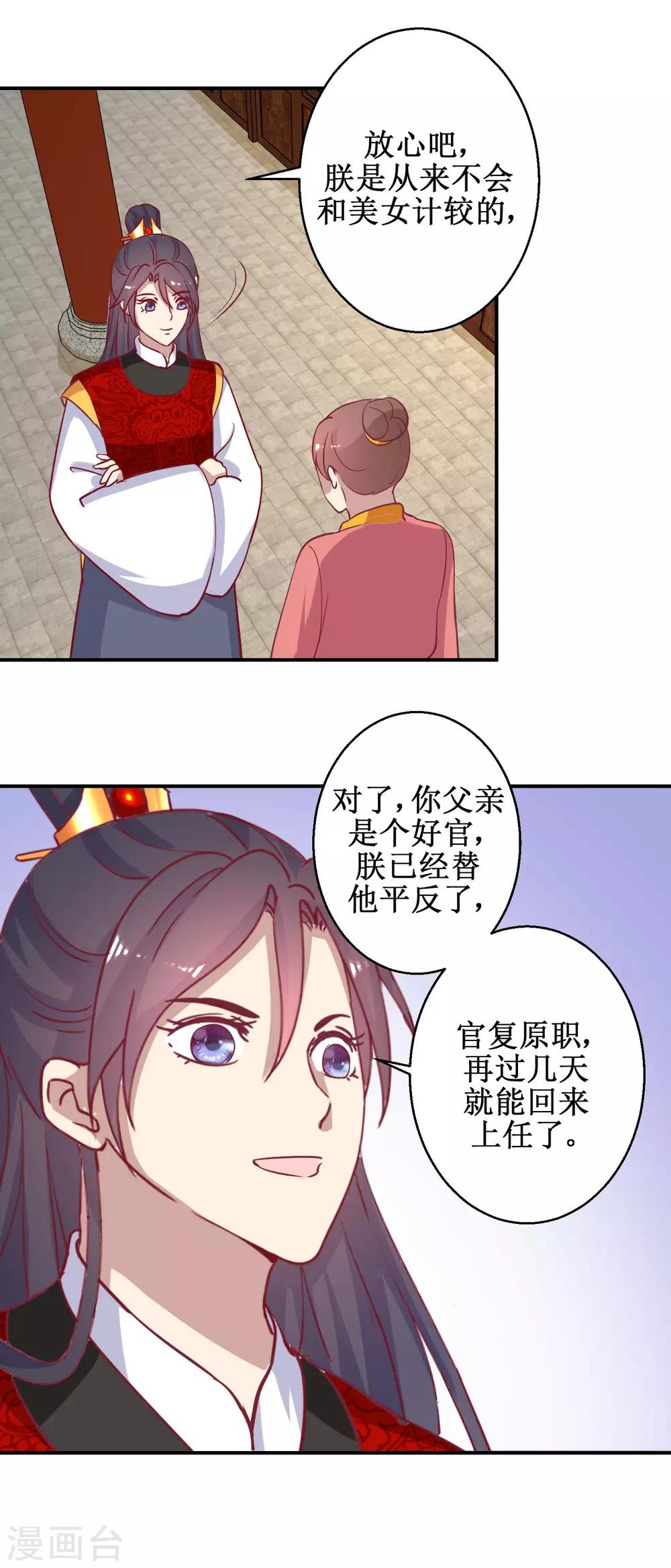 《凰上在上，臣在下》第58话 戏惩贪官 第12页