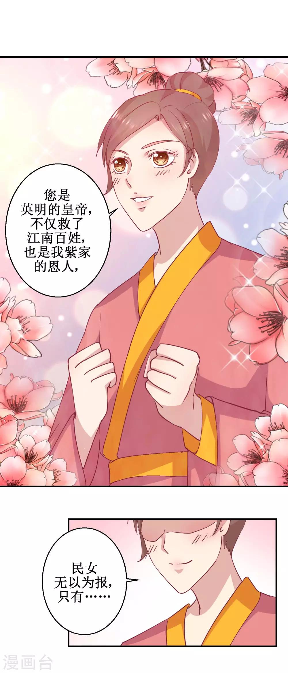 《凰上在上，臣在下》第58话 戏惩贪官 第15页
