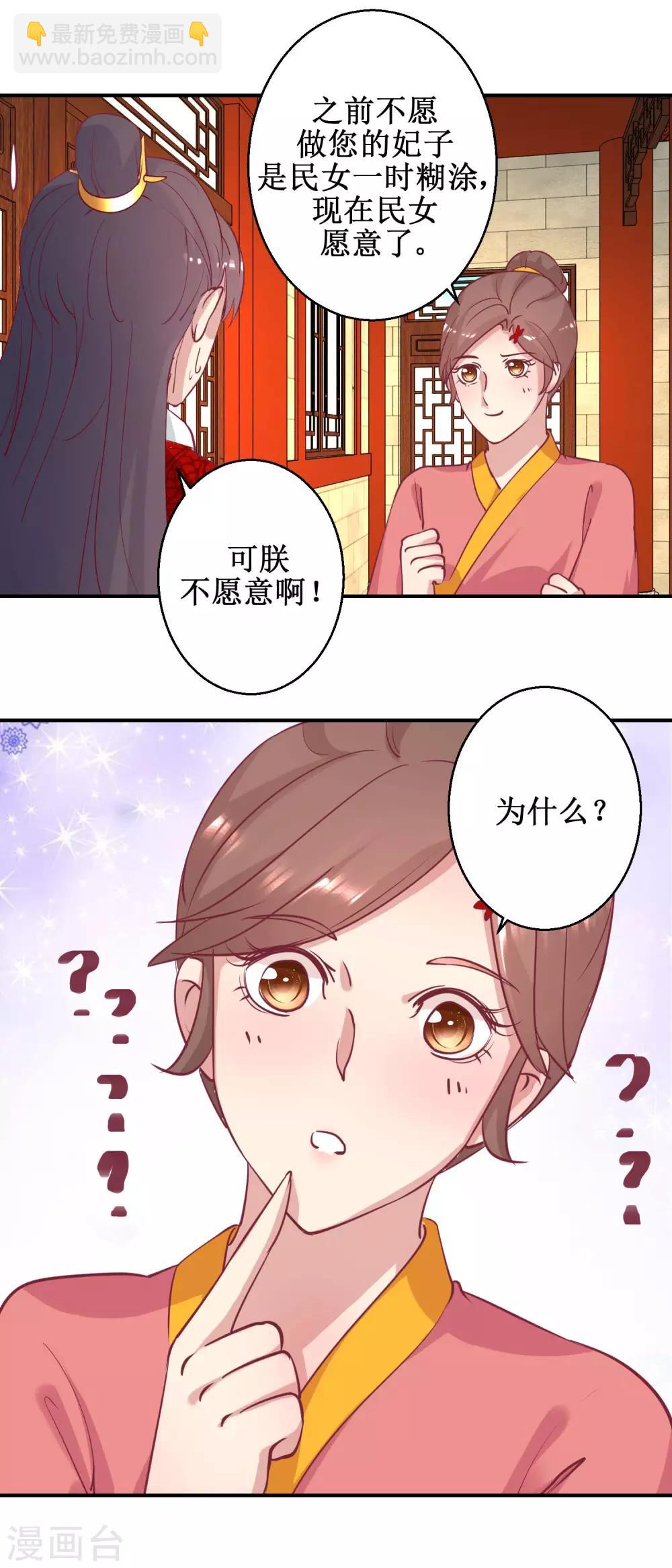 《凰上在上，臣在下》第58话 戏惩贪官 第17页