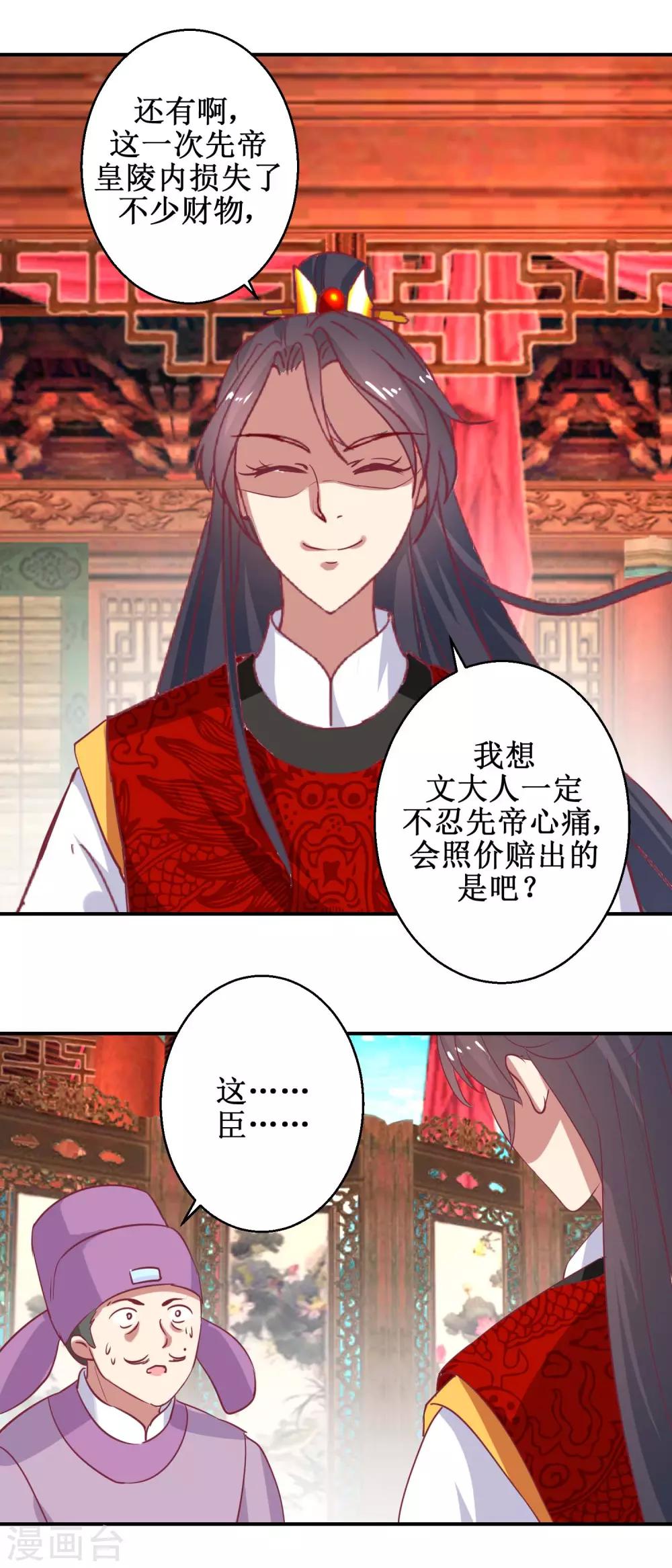 《凰上在上，臣在下》第58话 戏惩贪官 第2页