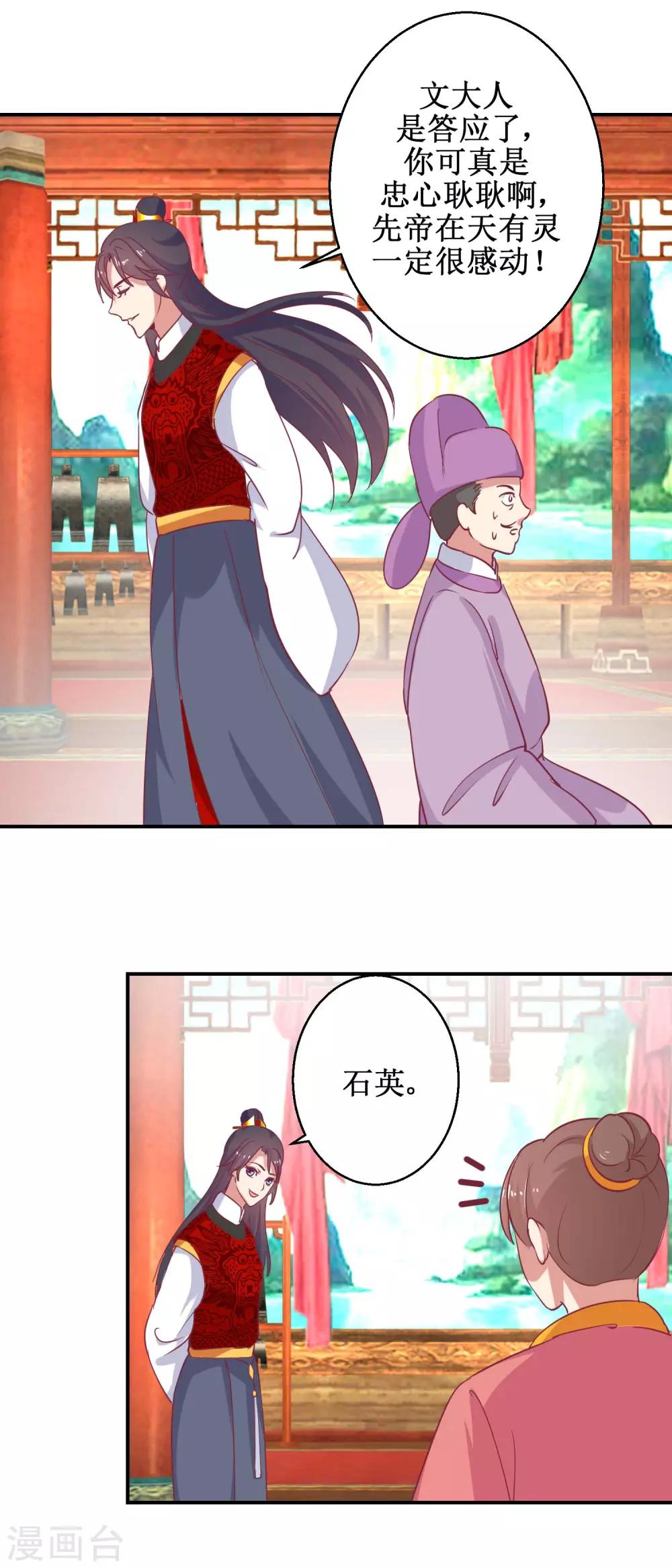 《凰上在上，臣在下》第58话 戏惩贪官 第3页