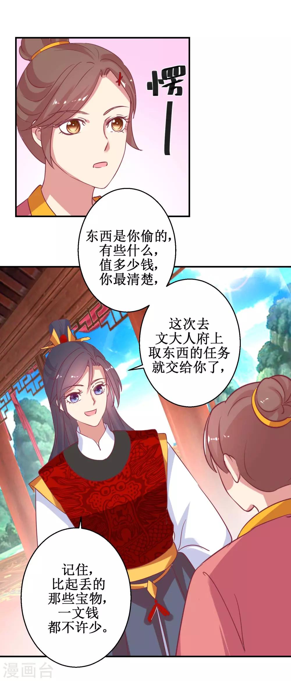 《凰上在上，臣在下》第58话 戏惩贪官 第4页