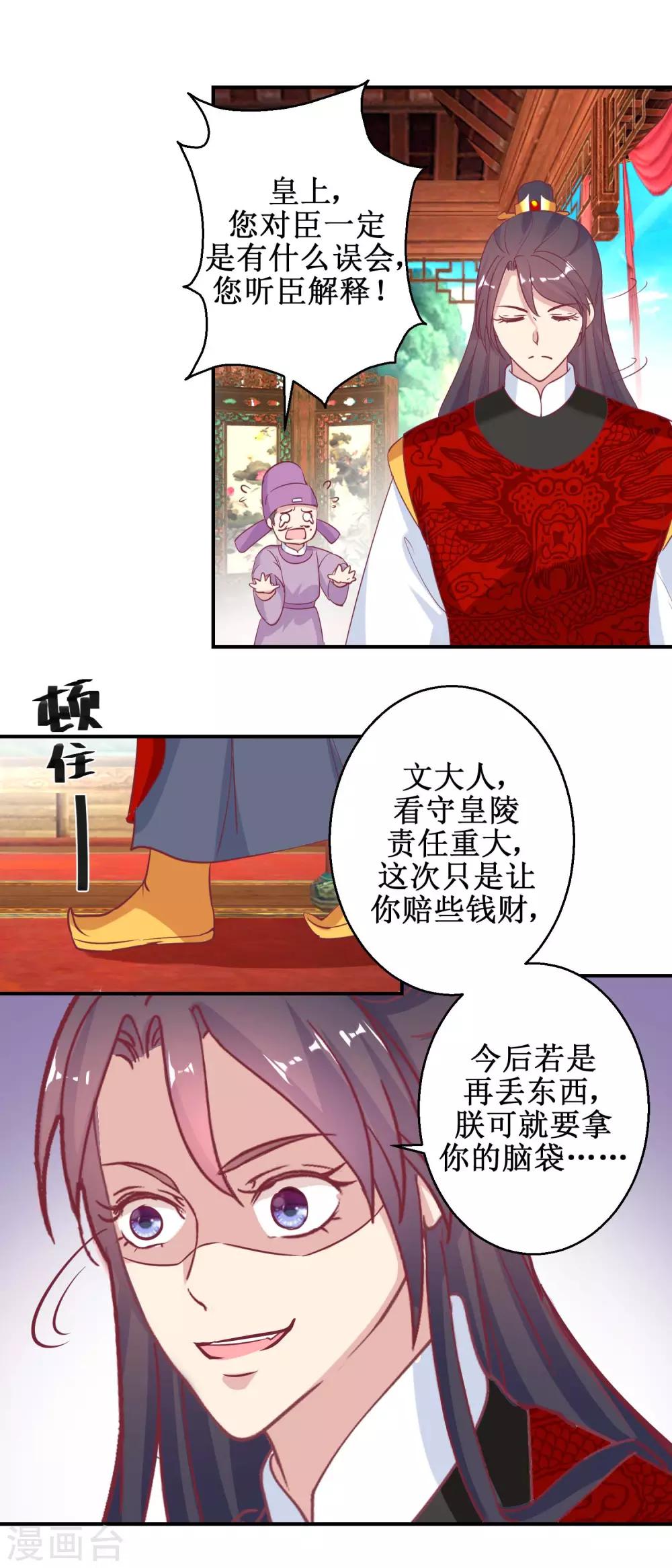 《凰上在上，臣在下》第58话 戏惩贪官 第5页