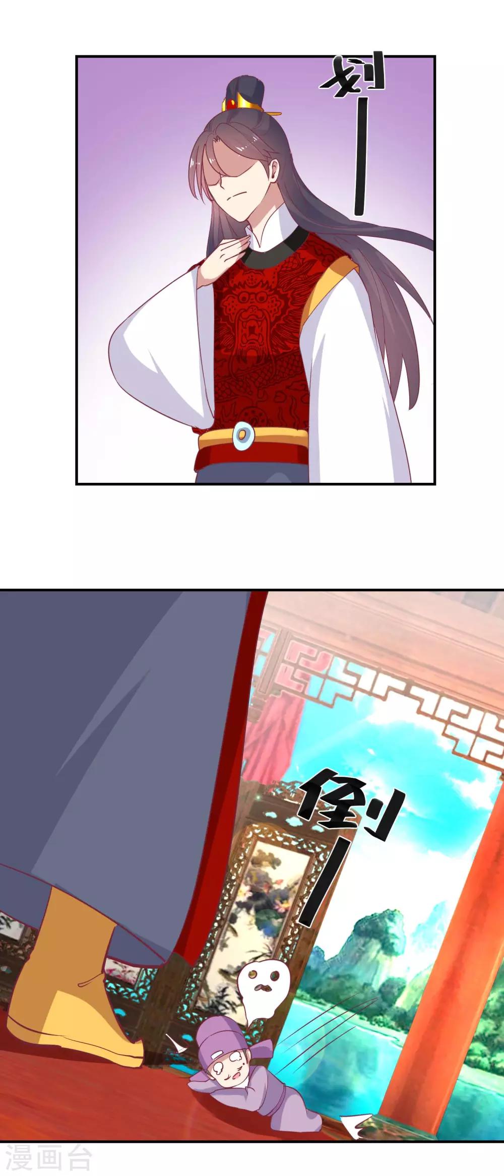 《凰上在上，臣在下》第58话 戏惩贪官 第6页