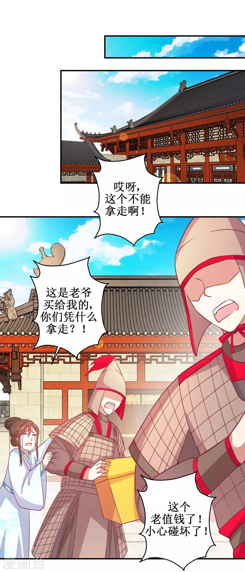 《凰上在上，臣在下》第58话 戏惩贪官 第7页