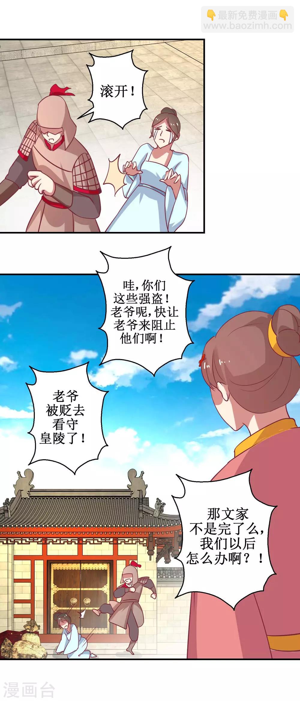 《凰上在上，臣在下》第58话 戏惩贪官 第8页