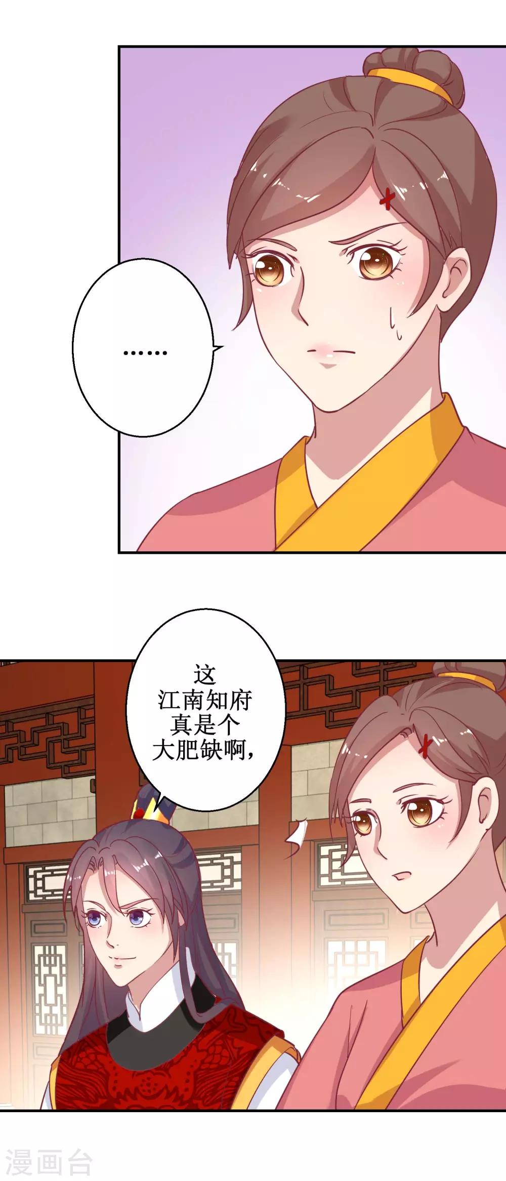 《凰上在上，臣在下》第58话 戏惩贪官 第9页
