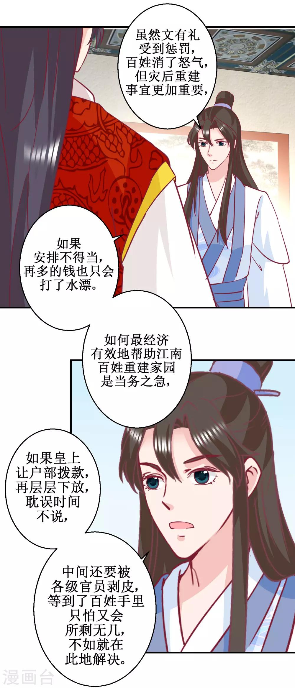 《凰上在上，臣在下》第59话 朕不爱女人 第11页