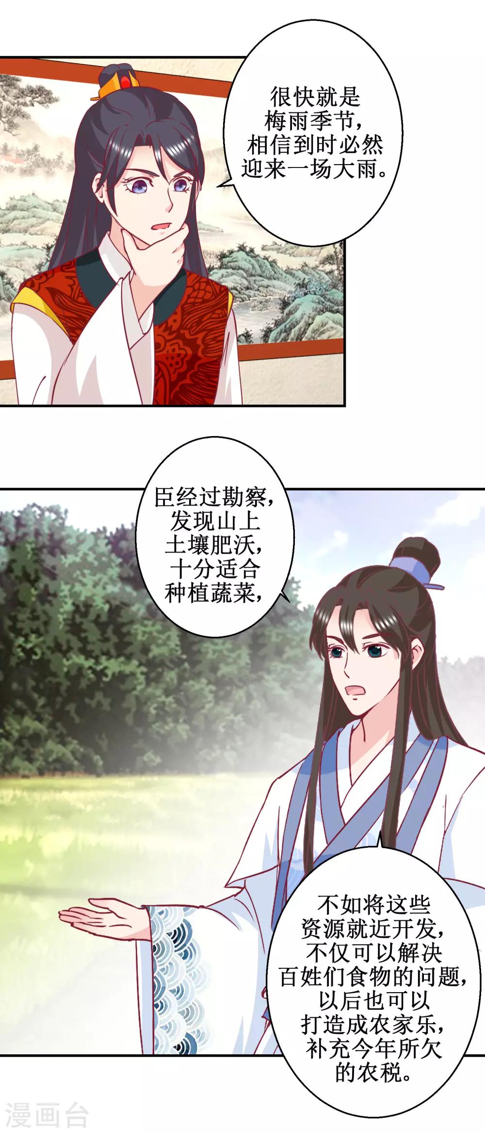 《凰上在上，臣在下》第59话 朕不爱女人 第13页