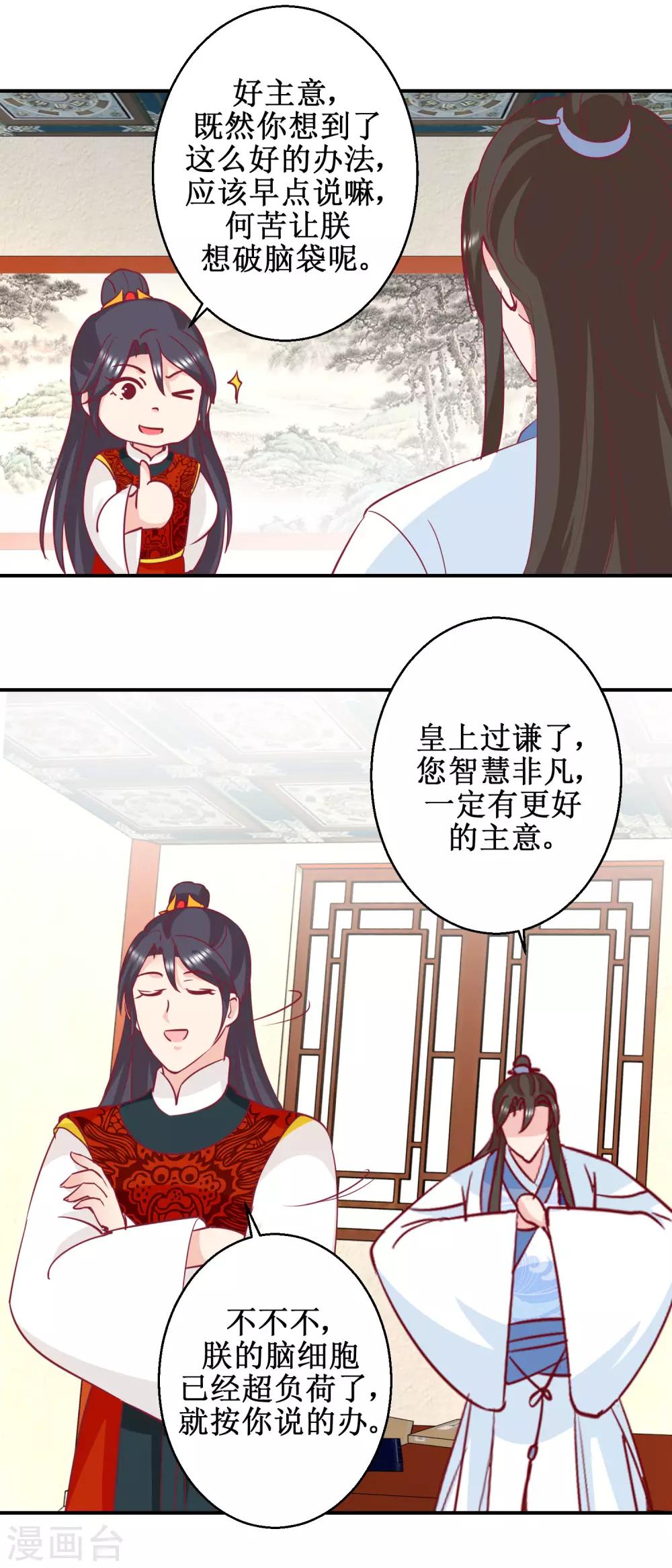 《凰上在上，臣在下》第59话 朕不爱女人 第14页