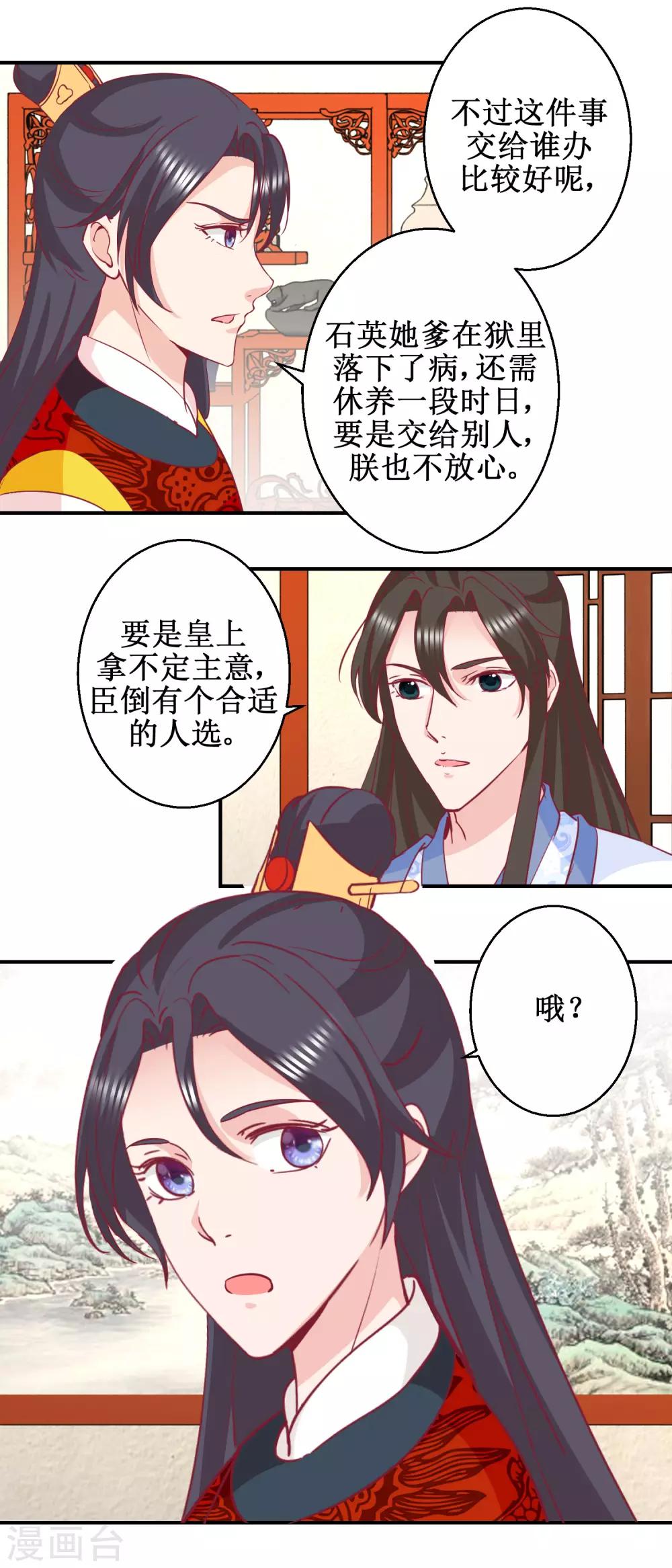 《凰上在上，臣在下》第59话 朕不爱女人 第15页