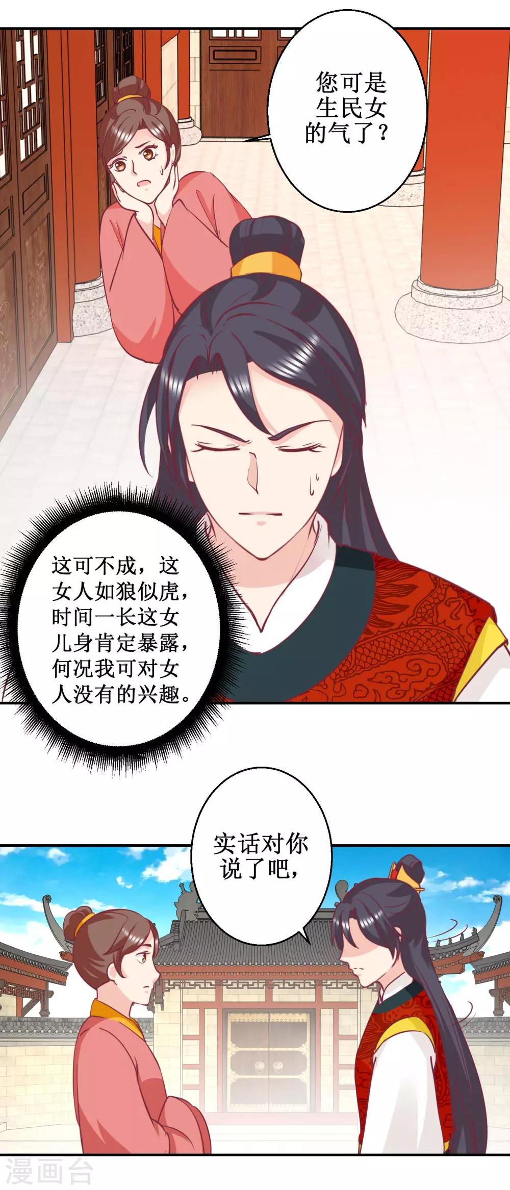 《凰上在上，臣在下》第59话 朕不爱女人 第2页