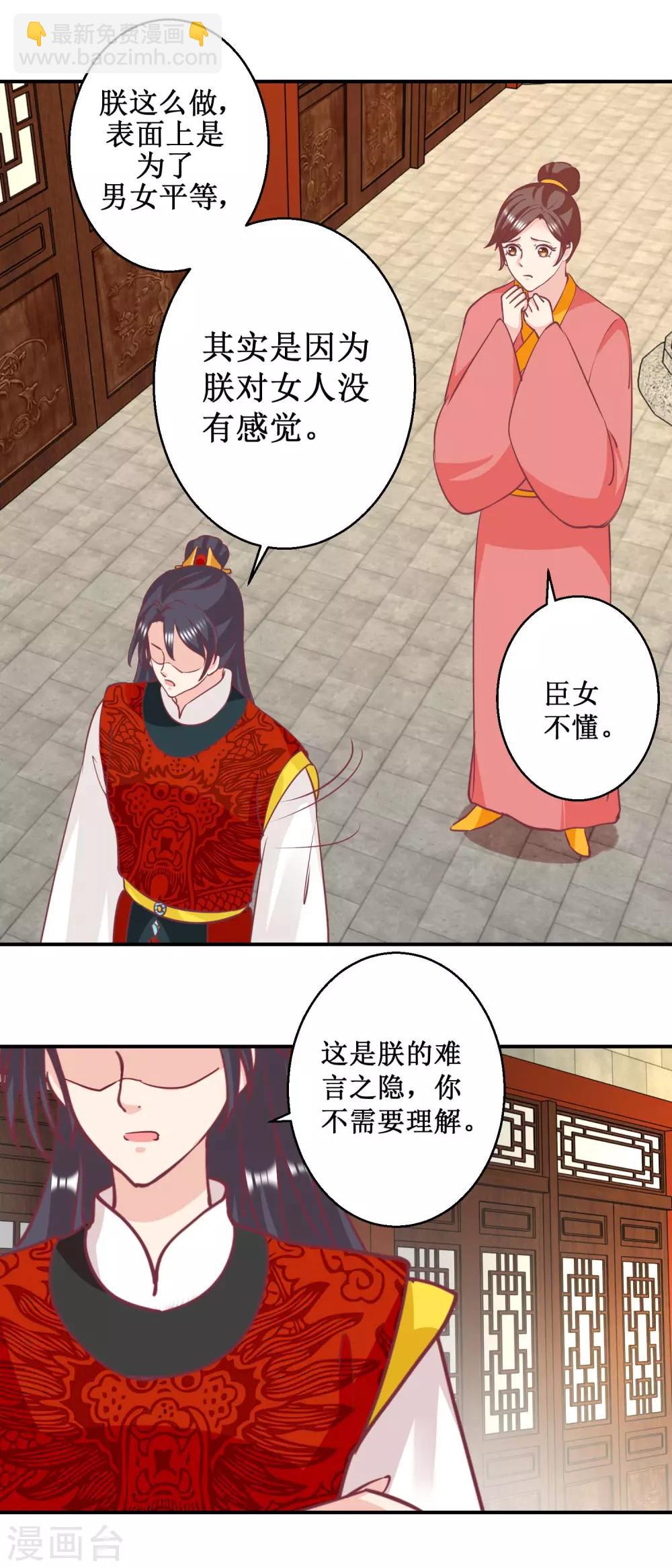 《凰上在上，臣在下》第59话 朕不爱女人 第4页