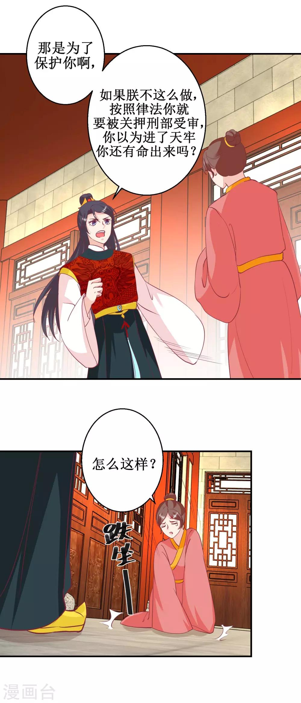 《凰上在上，臣在下》第59话 朕不爱女人 第6页